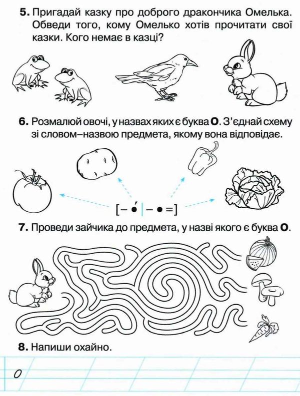 зошит з навчання грамоти та розвитку мовлення 1 клас комплект частина 1 + 2 Ціна (цена) 115.00грн. | придбати  купити (купить) зошит з навчання грамоти та розвитку мовлення 1 клас комплект частина 1 + 2 доставка по Украине, купить книгу, детские игрушки, компакт диски 5