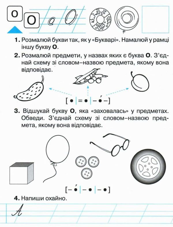 зошит з навчання грамоти та розвитку мовлення 1 клас комплект частина 1 + 2 Ціна (цена) 115.00грн. | придбати  купити (купить) зошит з навчання грамоти та розвитку мовлення 1 клас комплект частина 1 + 2 доставка по Украине, купить книгу, детские игрушки, компакт диски 3