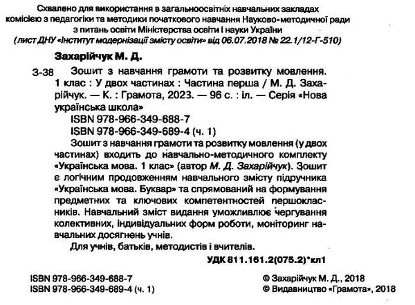 зошит з навчання грамоти та розвитку мовлення 1 клас комплект частина 1 + 2 Ціна (цена) 115.00грн. | придбати  купити (купить) зошит з навчання грамоти та розвитку мовлення 1 клас комплект частина 1 + 2 доставка по Украине, купить книгу, детские игрушки, компакт диски 2