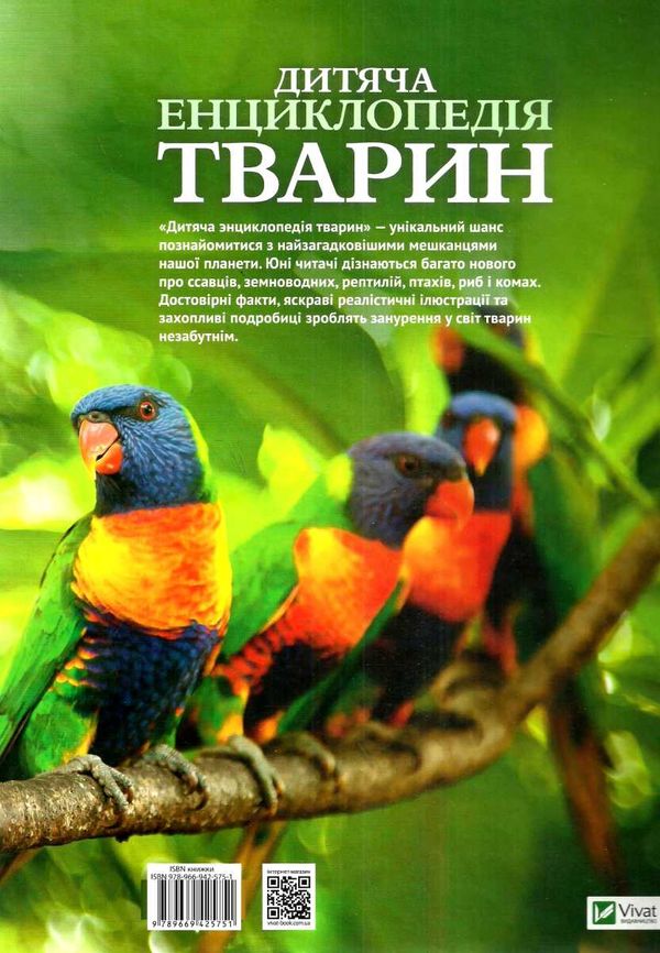 дитяча енциклопедія тварин книга     ліч Ціна (цена) 280.00грн. | придбати  купити (купить) дитяча енциклопедія тварин книга     ліч доставка по Украине, купить книгу, детские игрушки, компакт диски 6