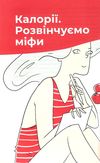 Їж пий худни здоровя без дієт Ціна (цена) 319.20грн. | придбати  купити (купить) Їж пий худни здоровя без дієт доставка по Украине, купить книгу, детские игрушки, компакт диски 6