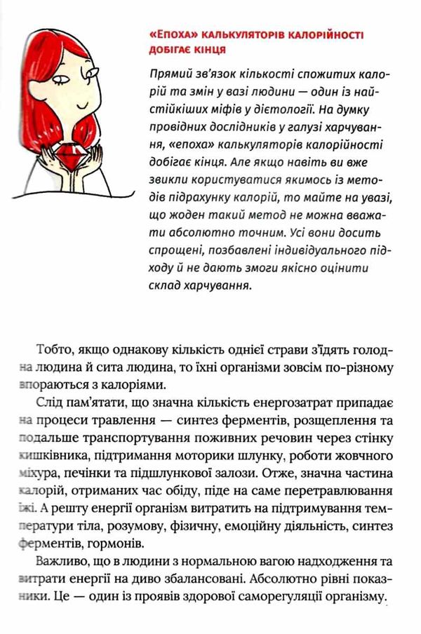 Їж пий худни здоровя без дієт Ціна (цена) 319.20грн. | придбати  купити (купить) Їж пий худни здоровя без дієт доставка по Украине, купить книгу, детские игрушки, компакт диски 8