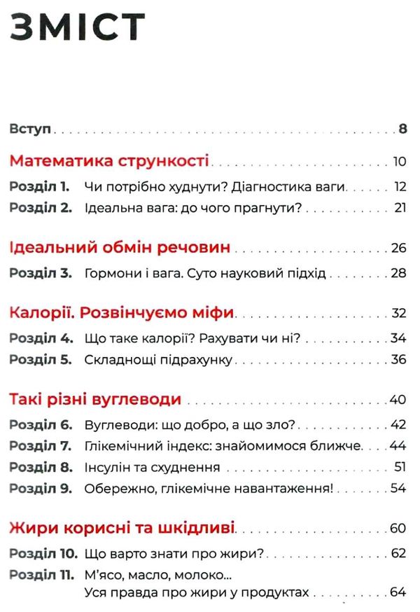 Їж пий худни здоровя без дієт Ціна (цена) 319.20грн. | придбати  купити (купить) Їж пий худни здоровя без дієт доставка по Украине, купить книгу, детские игрушки, компакт диски 3