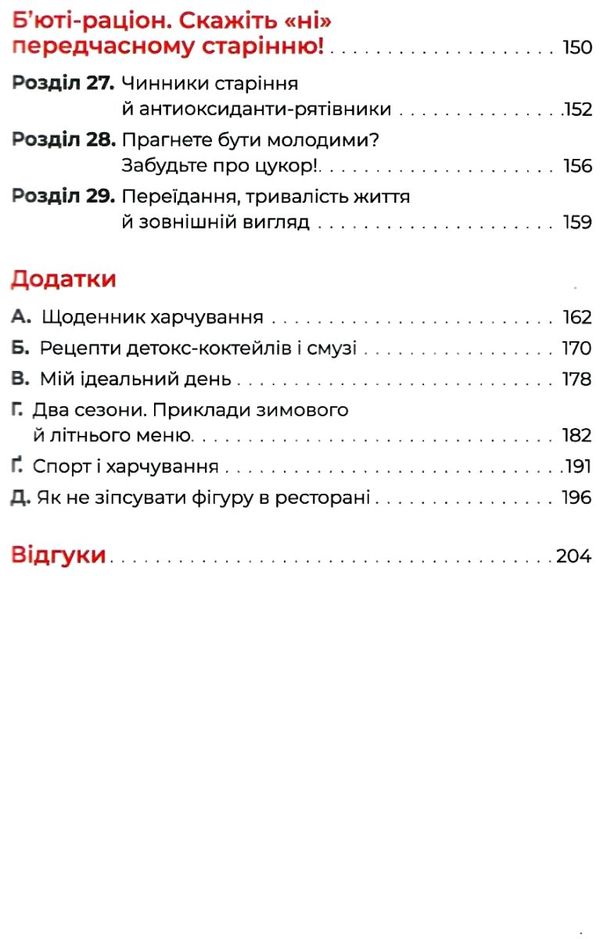 Їж пий худни здоровя без дієт Ціна (цена) 319.20грн. | придбати  купити (купить) Їж пий худни здоровя без дієт доставка по Украине, купить книгу, детские игрушки, компакт диски 5