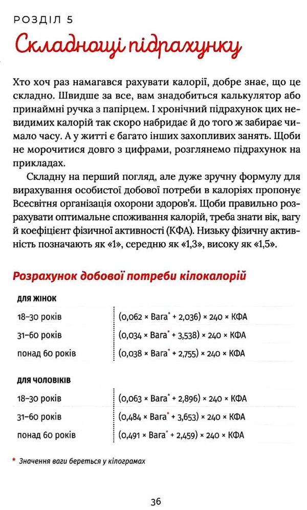 Їж пий худни здоровя без дієт Ціна (цена) 319.20грн. | придбати  купити (купить) Їж пий худни здоровя без дієт доставка по Украине, купить книгу, детские игрушки, компакт диски 7