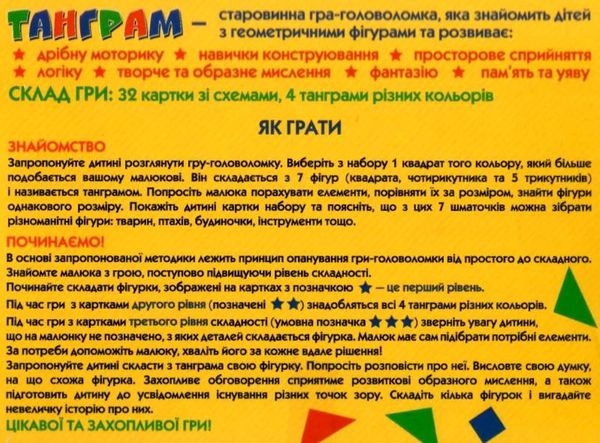 головоломка танграм вік 4+ Ціна (цена) 111.60грн. | придбати  купити (купить) головоломка танграм вік 4+ доставка по Украине, купить книгу, детские игрушки, компакт диски 2