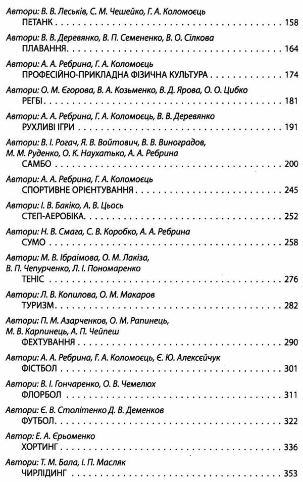фізична культура в школі 5-9 класи навчальна програма для загальноосвітніх навчальних закладів  9789661788885 Ціна (цена) 55.40грн. | придбати  купити (купить) фізична культура в школі 5-9 класи навчальна програма для загальноосвітніх навчальних закладів  9789661788885 доставка по Украине, купить книгу, детские игрушки, компакт диски 4