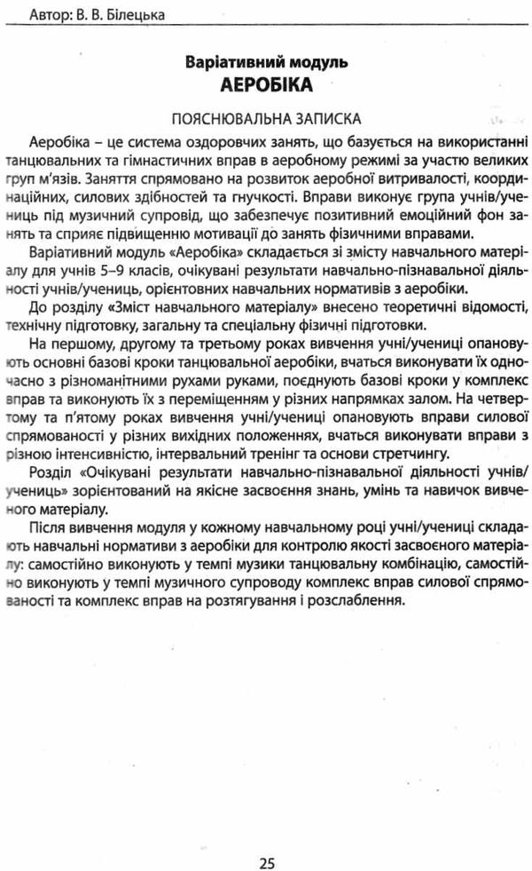 фізична культура в школі 5-9 класи навчальна програма для загальноосвітніх навчальних закладів Ціна (цена) 60.00грн. | придбати  купити (купить) фізична культура в школі 5-9 класи навчальна програма для загальноосвітніх навчальних закладів доставка по Украине, купить книгу, детские игрушки, компакт диски 5