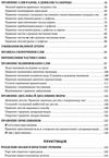 правописний практикум з української мови книга 9789663498270 Ціна (цена) 174.80грн. | придбати купити (купить) правописний практикум з української мови книга 9789663498270 доставка по Украине, купить книгу, детские игрушки, компакт диски 4 правописний практикум з української мови книга 9789663498270 Ціна (цена) 174.80грн. | придбати купити (купить) правописний практикум з української мови книга 9789663498270 доставка по Украине, купить книгу, детские игрушки, компакт диски 4