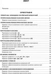 правописний практикум з української мови книга 9789663498270 Ціна (цена) 174.80грн. | придбати купити (купить) правописний практикум з української мови книга 9789663498270 доставка по Украине, купить книгу, детские игрушки, компакт диски 3 правописний практикум з української мови книга 9789663498270 Ціна (цена) 174.80грн. | придбати купити (купить) правописний практикум з української мови книга 9789663498270 доставка по Украине, купить книгу, детские игрушки, компакт диски 3
