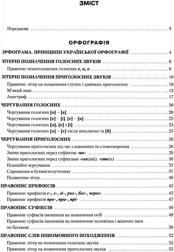 правописний практикум з української мови книга Ціна (цена) 187.50грн. | придбати  купити (купить) правописний практикум з української мови книга доставка по Украине, купить книгу, детские игрушки, компакт диски 3