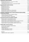 правописний практикум з української мови книга 9789663498270 Ціна (цена) 174.80грн. | придбати купити (купить) правописний практикум з української мови книга 9789663498270 доставка по Украине, купить книгу, детские игрушки, компакт диски 5 правописний практикум з української мови книга 9789663498270 Ціна (цена) 174.80грн. | придбати купити (купить) правописний практикум з української мови книга 9789663498270 доставка по Украине, купить книгу, детские игрушки, компакт диски 5