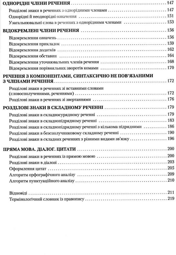 правописний практикум з української мови книга 9789663498270 Ціна (цена) 174.80грн. | придбати  купити (купить) правописний практикум з української мови книга 9789663498270 доставка по Украине, купить книгу, детские игрушки, компакт диски 5