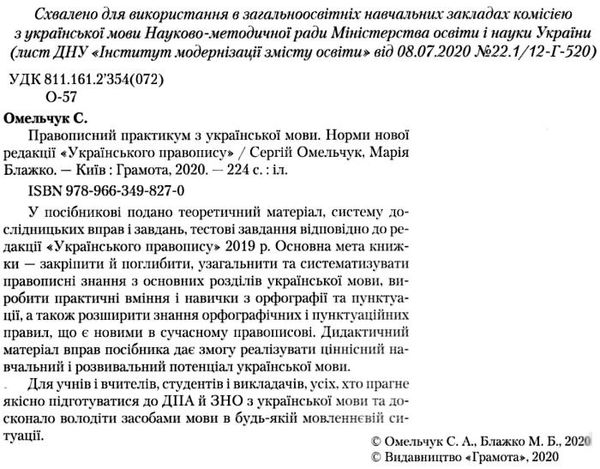 правописний практикум з української мови книга Ціна (цена) 187.50грн. | придбати  купити (купить) правописний практикум з української мови книга доставка по Украине, купить книгу, детские игрушки, компакт диски 2