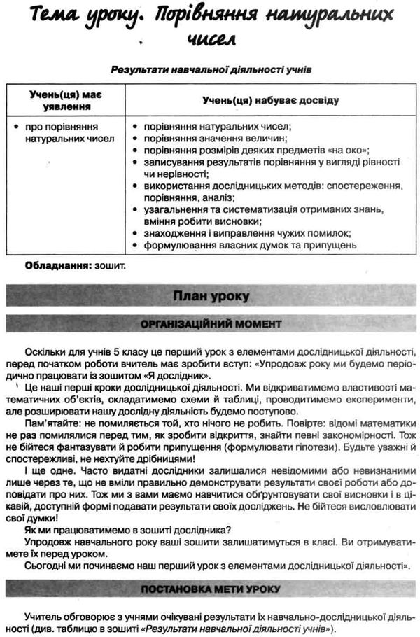 математика 5 клас розробки уроків та методичні рекомендації Ціна (цена) 37.50грн. | придбати  купити (купить) математика 5 клас розробки уроків та методичні рекомендації доставка по Украине, купить книгу, детские игрушки, компакт диски 4