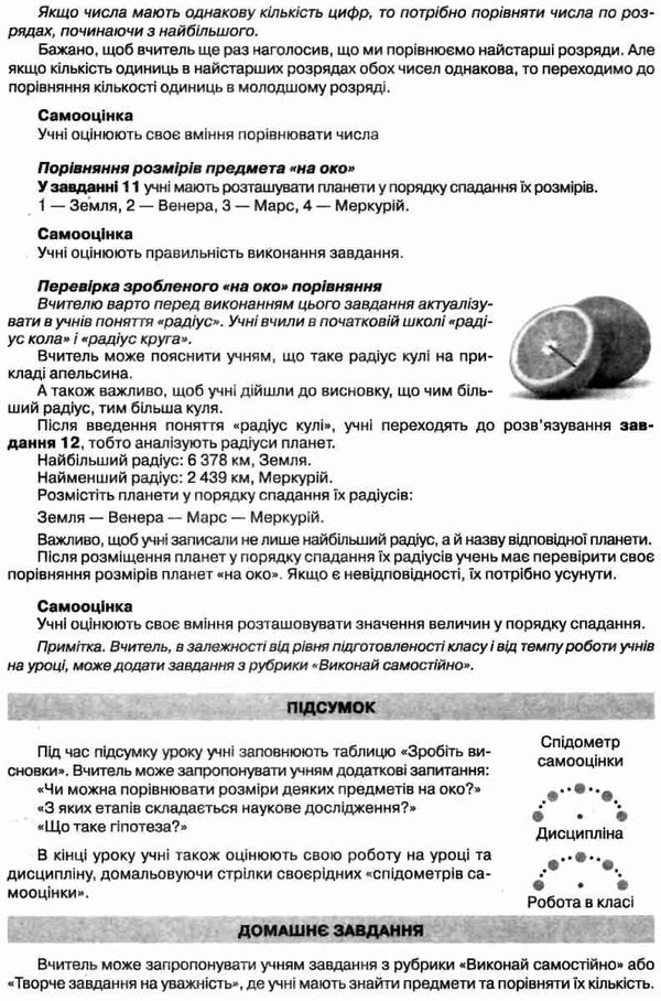математика 5 клас розробки уроків та методичні рекомендації Ціна (цена) 31.80грн. | придбати  купити (купить) математика 5 клас розробки уроків та методичні рекомендації доставка по Украине, купить книгу, детские игрушки, компакт диски 5