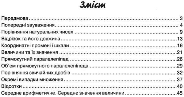 математика 5 клас розробки уроків та методичні рекомендації Ціна (цена) 37.50грн. | придбати  купити (купить) математика 5 клас розробки уроків та методичні рекомендації доставка по Украине, купить книгу, детские игрушки, компакт диски 3