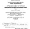 ДПА 2027 4 клас українська мова та читання збірник підсумкових інтегрованих робіт 20 варіантів Ціна (цена) 80.00грн. | придбати купити (купить) ДПА 2027 4 клас українська мова та читання збірник підсумкових інтегрованих робіт 20 варіантів доставка по Украине, купить книгу, детские игрушки, компакт диски 1 ДПА 2027 4 клас українська мова та читання збірник підсумкових інтегрованих робіт 20 варіантів Ціна (цена) 80.00грн. | придбати купити (купить) ДПА 2027 4 клас українська мова та читання збірник підсумкових інтегрованих робіт 20 варіантів доставка по Украине, купить книгу, детские игрушки, компакт диски 1