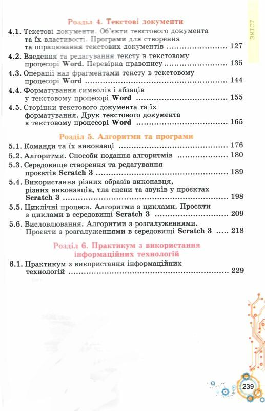 інформатика 5 клас підручник Ривкінд Ціна (цена) 267.96грн. | придбати  купити (купить) інформатика 5 клас підручник Ривкінд доставка по Украине, купить книгу, детские игрушки, компакт диски 3