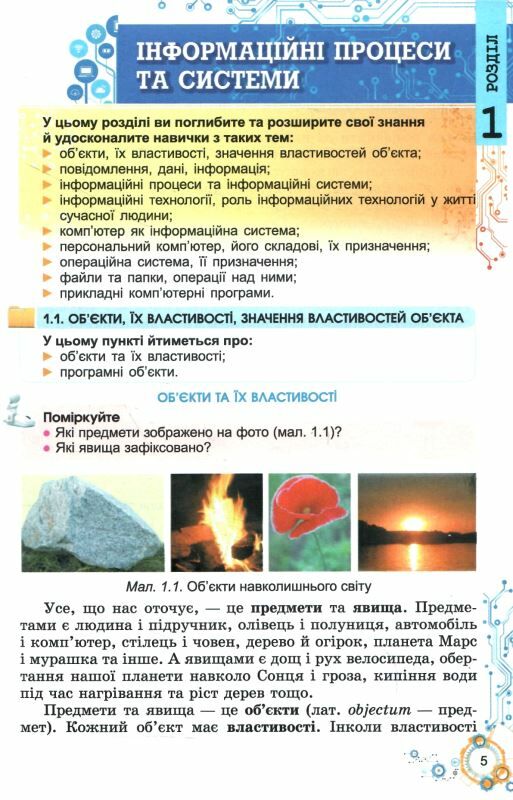 інформатика 5 клас підручник Ривкінд Ціна (цена) 267.96грн. | придбати  купити (купить) інформатика 5 клас підручник Ривкінд доставка по Украине, купить книгу, детские игрушки, компакт диски 4