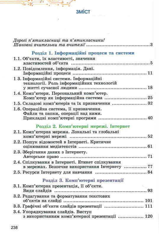 інформатика 5 клас підручник Ривкінд Ціна (цена) 267.96грн. | придбати  купити (купить) інформатика 5 клас підручник Ривкінд доставка по Украине, купить книгу, детские игрушки, компакт диски 2