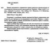 зразки документів з приватного права цивільно-процесуальне та господарсько-процесуальне закон Ціна (цена) 134.50грн. | придбати  купити (купить) зразки документів з приватного права цивільно-процесуальне та господарсько-процесуальне закон доставка по Украине, купить книгу, детские игрушки, компакт диски 2