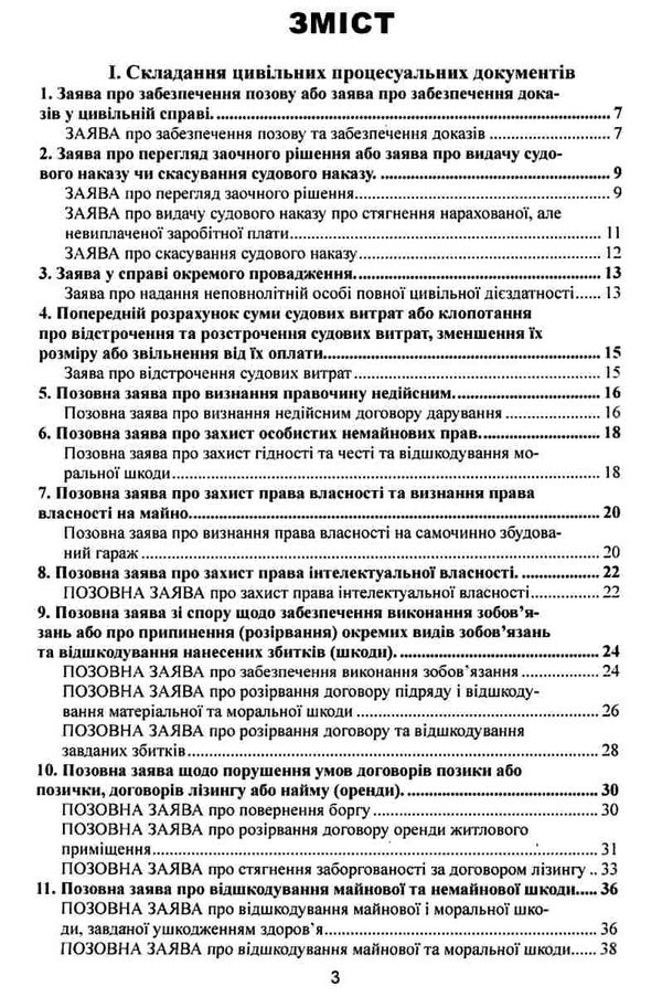 зразки документів з приватного права цивільно-процесуальне та господарсько-процесуальне закон Ціна (цена) 134.50грн. | придбати  купити (купить) зразки документів з приватного права цивільно-процесуальне та господарсько-процесуальне закон доставка по Украине, купить книгу, детские игрушки, компакт диски 3