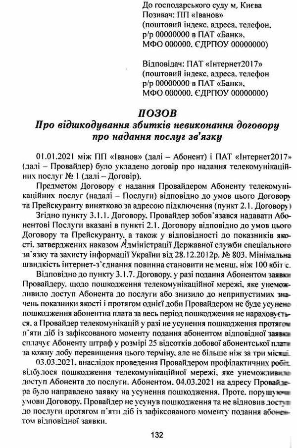 зразки документів з приватного права цивільно-процесуальне та господарсько-процесуальне закон Ціна (цена) 134.50грн. | придбати  купити (купить) зразки документів з приватного права цивільно-процесуальне та господарсько-процесуальне закон доставка по Украине, купить книгу, детские игрушки, компакт диски 8