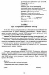 зразки документів з приватного права цивільно-процесуальне та господарсько-процесуальне закон Ціна (цена) 134.50грн. | придбати  купити (купить) зразки документів з приватного права цивільно-процесуальне та господарсько-процесуальне закон доставка по Украине, купить книгу, детские игрушки, компакт диски 7