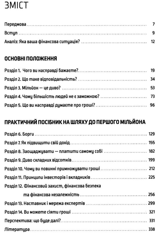 шлях до фінансової свободи ваш перший мільйон за сім років Ціна (цена) 248.00грн. | придбати  купити (купить) шлях до фінансової свободи ваш перший мільйон за сім років доставка по Украине, купить книгу, детские игрушки, компакт диски 2