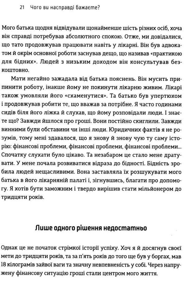 шлях до фінансової свободи ваш перший мільйон за сім років Ціна (цена) 248.00грн. | придбати  купити (купить) шлях до фінансової свободи ваш перший мільйон за сім років доставка по Украине, купить книгу, детские игрушки, компакт диски 5