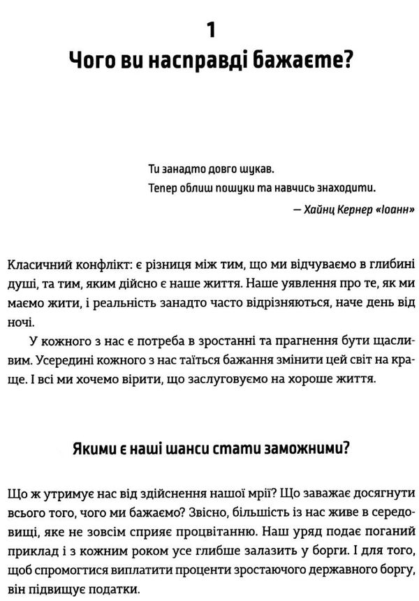 шлях до фінансової свободи ваш перший мільйон за сім років Ціна (цена) 248.00грн. | придбати  купити (купить) шлях до фінансової свободи ваш перший мільйон за сім років доставка по Украине, купить книгу, детские игрушки, компакт диски 3