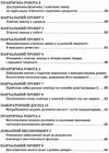 зошит з хімії 7 клас для лабораторних досліджень практичних робіт Ціна (цена) 23.10грн. | придбати  купити (купить) зошит з хімії 7 клас для лабораторних досліджень практичних робіт доставка по Украине, купить книгу, детские игрушки, компакт диски 4