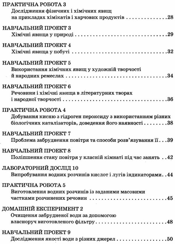 зошит з хімії 7 клас для лабораторних досліджень практичних робіт Ціна (цена) 21.00грн. | придбати  купити (купить) зошит з хімії 7 клас для лабораторних досліджень практичних робіт доставка по Украине, купить книгу, детские игрушки, компакт диски 4