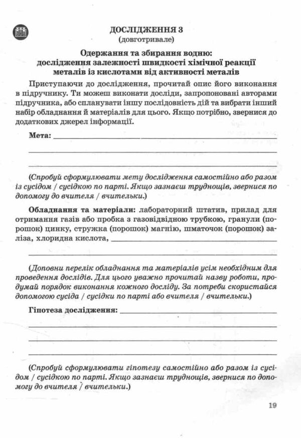 Хімія 8 клас Зошит для виконання досліджень і навчальних проєктів Ціна (цена) 32.00грн. | придбати  купити (купить) Хімія 8 клас Зошит для виконання досліджень і навчальних проєктів доставка по Украине, купить книгу, детские игрушки, компакт диски 4