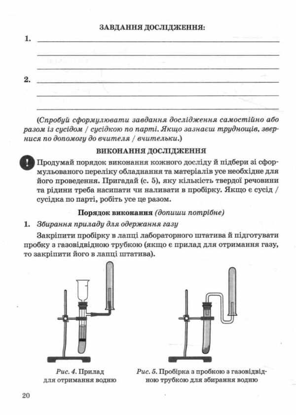 Хімія 8 клас Зошит для виконання досліджень і навчальних проєктів Ціна (цена) 32.00грн. | придбати  купити (купить) Хімія 8 клас Зошит для виконання досліджень і навчальних проєктів доставка по Украине, купить книгу, детские игрушки, компакт диски 5