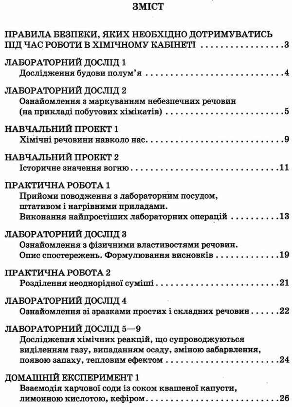 зошит з хімії 7 клас для лабораторних досліджень практичних робіт Ціна (цена) 21.00грн. | придбати  купити (купить) зошит з хімії 7 клас для лабораторних досліджень практичних робіт доставка по Украине, купить книгу, детские игрушки, компакт диски 3