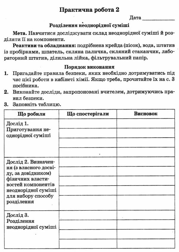 зошит з хімії 7 клас для лабораторних досліджень практичних робіт Ціна (цена) 21.00грн. | придбати  купити (купить) зошит з хімії 7 клас для лабораторних досліджень практичних робіт доставка по Украине, купить книгу, детские игрушки, компакт диски 6