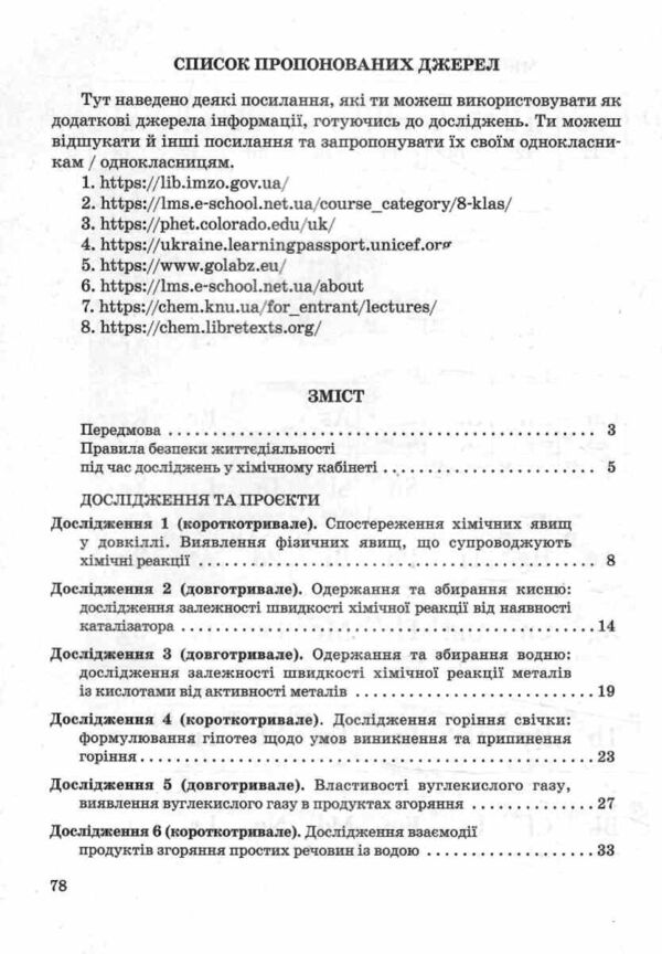 Хімія 8 клас Зошит для виконання досліджень і навчальних проєктів Ціна (цена) 32.00грн. | придбати  купити (купить) Хімія 8 клас Зошит для виконання досліджень і навчальних проєктів доставка по Украине, купить книгу, детские игрушки, компакт диски 2
