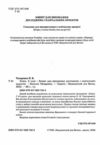 Хімія 8 клас Зошит для виконання досліджень і навчальних проєктів Ціна (цена) 32.00грн. | придбати  купити (купить) Хімія 8 клас Зошит для виконання досліджень і навчальних проєктів доставка по Украине, купить книгу, детские игрушки, компакт диски 1