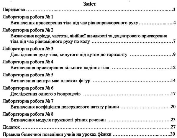 зошит з фізики 10 клас струж    зошит для лабораторних робіт рівень стандарт П Ціна (цена) 32.00грн. | придбати  купити (купить) зошит з фізики 10 клас струж    зошит для лабораторних робіт рівень стандарт П доставка по Украине, купить книгу, детские игрушки, компакт диски 3