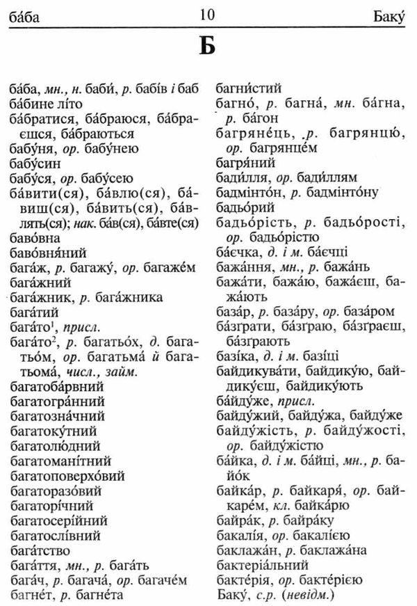 орфографічний словник учня початкових класів тверда обкладинка Ціна (цена) 103.50грн. | придбати  купити (купить) орфографічний словник учня початкових класів тверда обкладинка доставка по Украине, купить книгу, детские игрушки, компакт диски 3