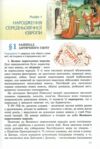всесвітня історія 7 клас підручник Ладиченко Ціна (цена) 348.00грн. | придбати  купити (купить) всесвітня історія 7 клас підручник Ладиченко доставка по Украине, купить книгу, детские игрушки, компакт диски 4