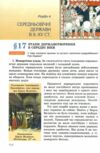 всесвітня історія 7 клас підручник Ладиченко Ціна (цена) 348.00грн. | придбати  купити (купить) всесвітня історія 7 клас підручник Ладиченко доставка по Украине, купить книгу, детские игрушки, компакт диски 6