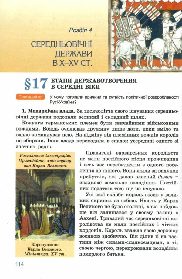 всесвітня історія 7 клас підручник Ладиченко Ціна (цена) 348.00грн. | придбати  купити (купить) всесвітня історія 7 клас підручник Ладиченко доставка по Украине, купить книгу, детские игрушки, компакт диски 6