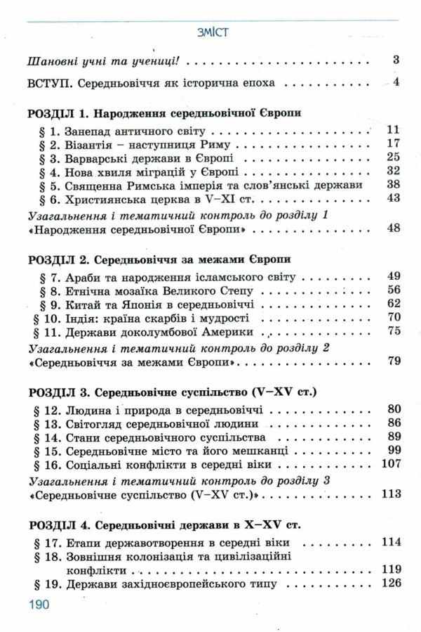 всесвітня історія 7 клас підручник Ладиченко Ціна (цена) 348.00грн. | придбати  купити (купить) всесвітня історія 7 клас підручник Ладиченко доставка по Украине, купить книгу, детские игрушки, компакт диски 2