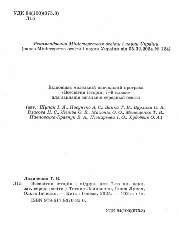 всесвітня історія 7 клас підручник Ладиченко Ціна (цена) 348.00грн. | придбати  купити (купить) всесвітня історія 7 клас підручник Ладиченко доставка по Украине, купить книгу, детские игрушки, компакт диски 1