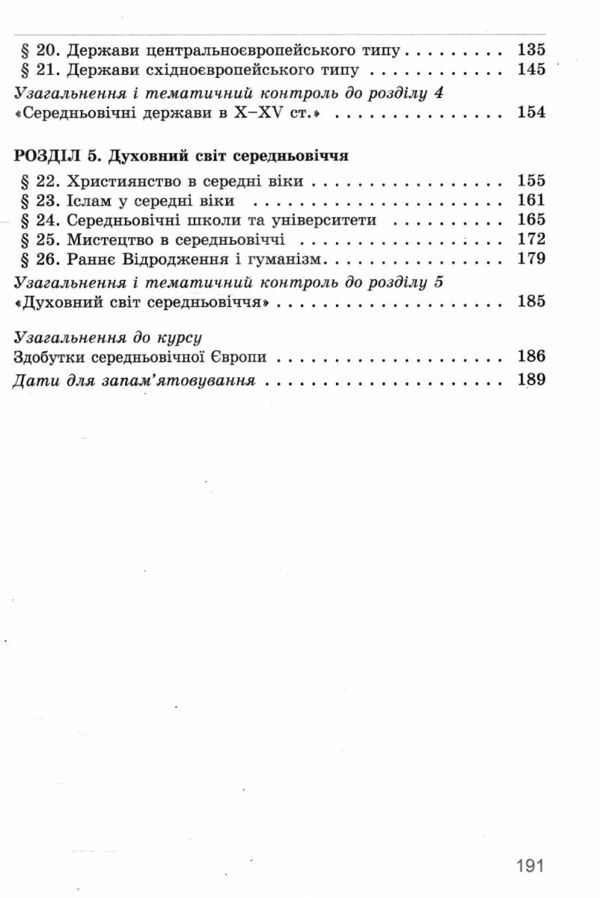 всесвітня історія 7 клас підручник Ладиченко Ціна (цена) 348.00грн. | придбати  купити (купить) всесвітня історія 7 клас підручник Ладиченко доставка по Украине, купить книгу, детские игрушки, компакт диски 3