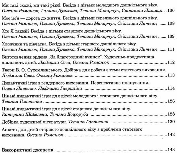 радоміцька гендерне виховання в днз книга 9786177287819 Ціна (цена) 67.00грн. | придбати  купити (купить) радоміцька гендерне виховання в днз книга 9786177287819 доставка по Украине, купить книгу, детские игрушки, компакт диски 5