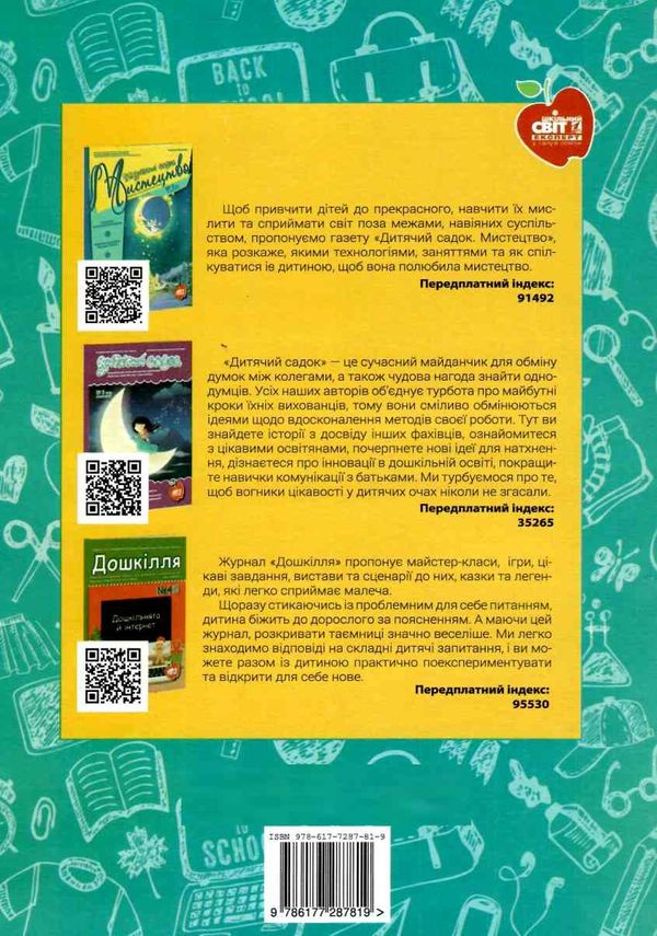 радоміцька гендерне виховання в днз книга 9786177287819 Ціна (цена) 67.00грн. | придбати  купити (купить) радоміцька гендерне виховання в днз книга 9786177287819 доставка по Украине, купить книгу, детские игрушки, компакт диски 10